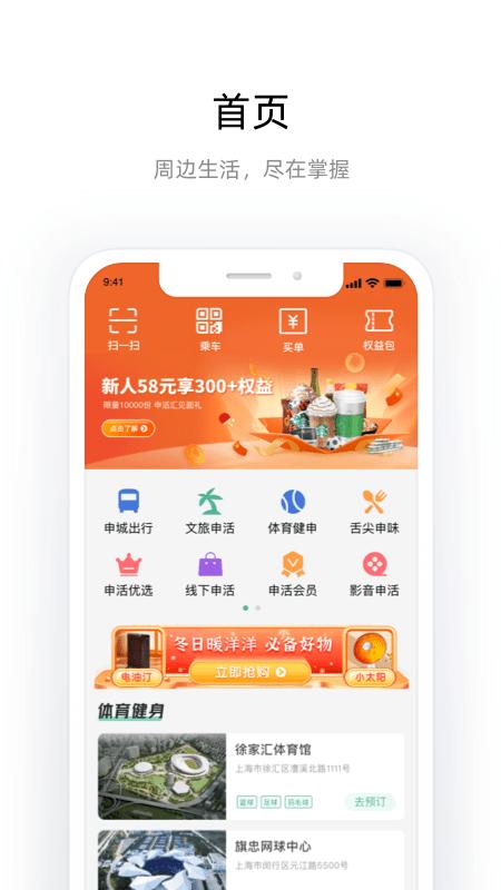 申活汇最新版下载,申活汇,出行app,上海app